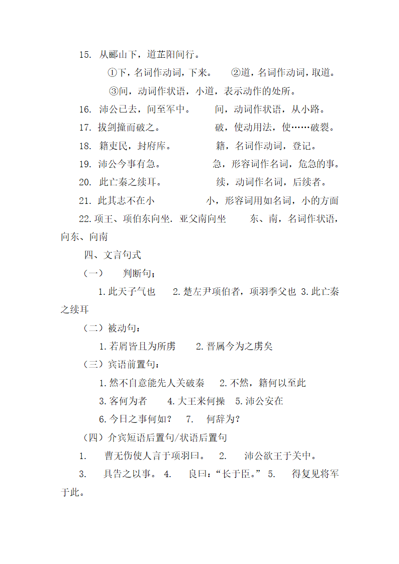 高中语文必修一文言文知识点总结.docx第9页