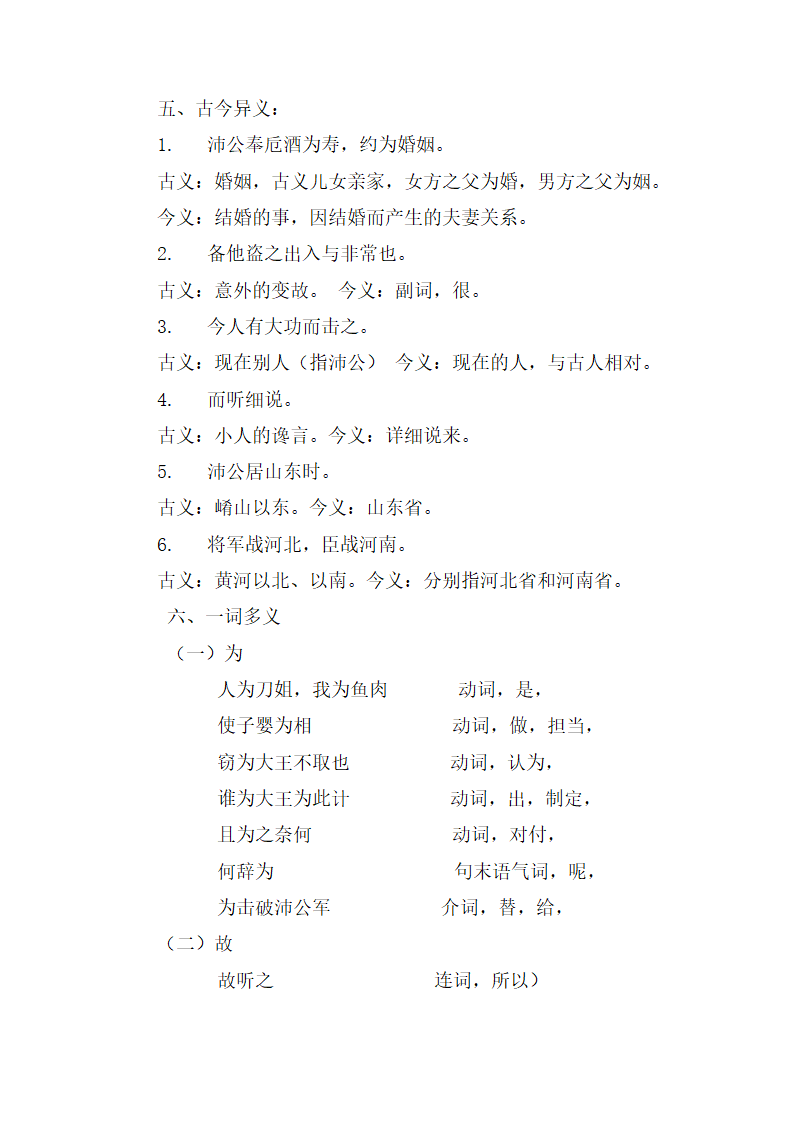 高中语文必修一文言文知识点总结.docx第10页