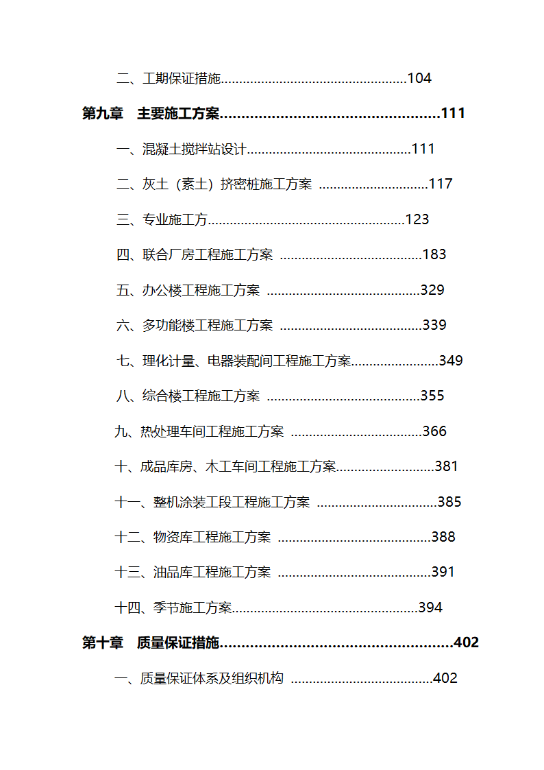 附表25综合楼劳动力计划表方案.doc第3页