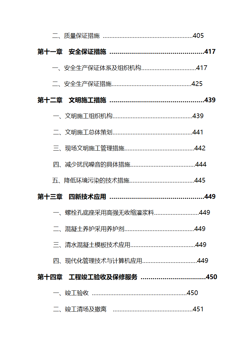 附表25综合楼劳动力计划表方案.doc第4页