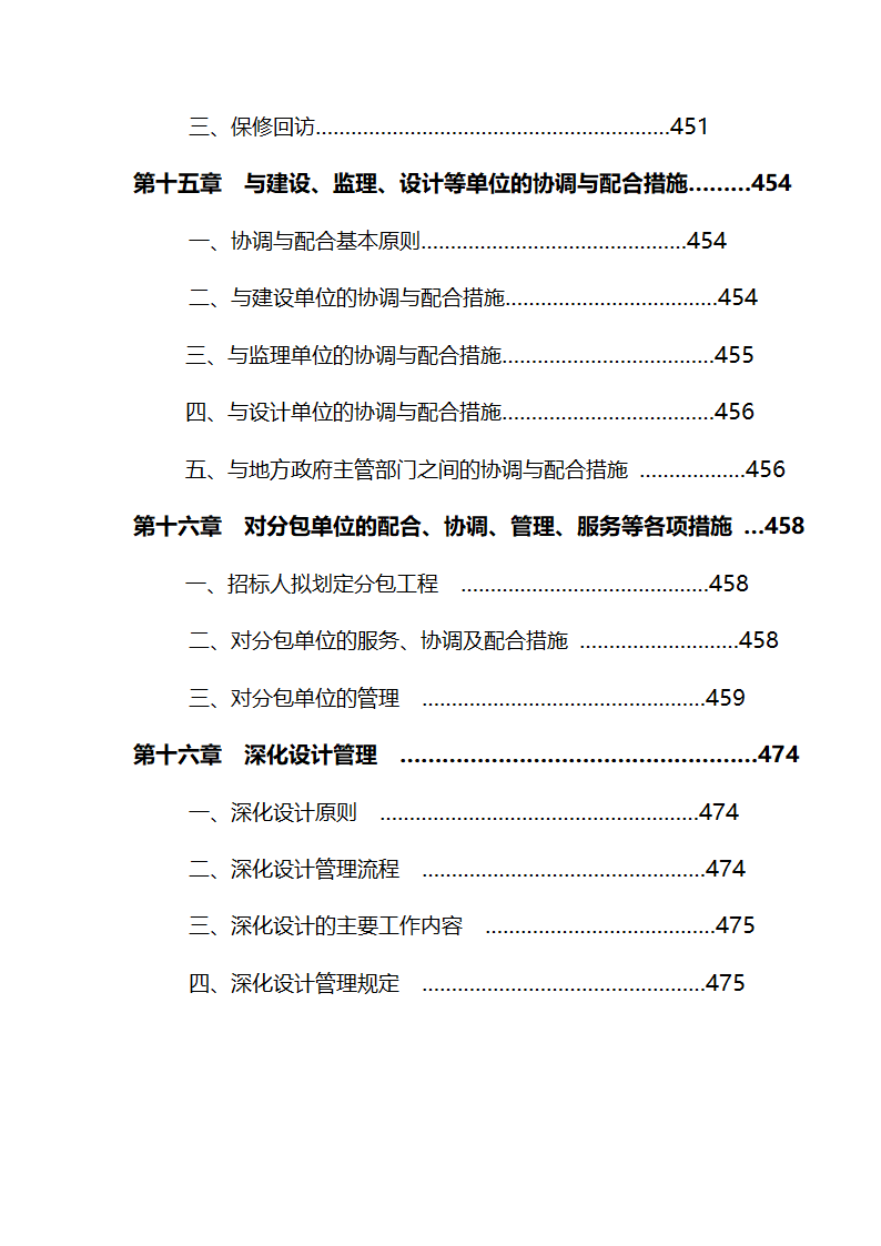 附表25综合楼劳动力计划表方案.doc第5页