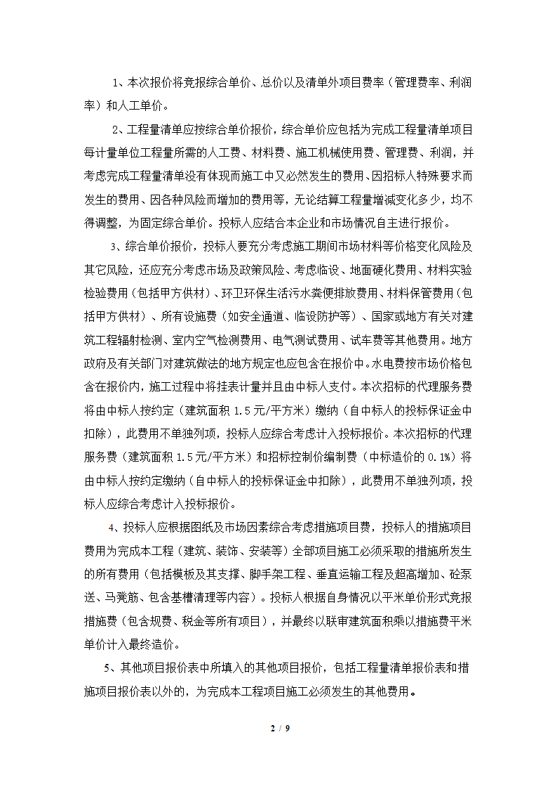 [山东]某地下三层住宅地车库建筑工程预算书(含图纸).doc第2页