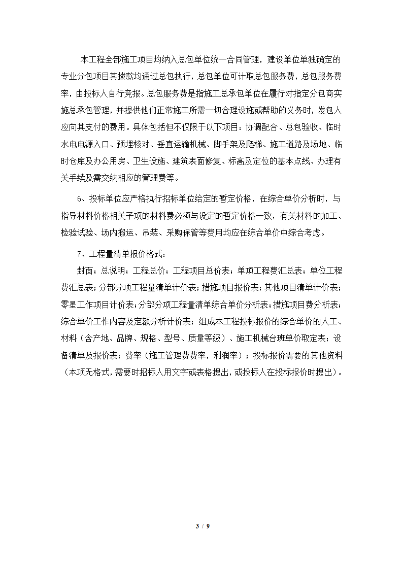 [山东]某地下三层住宅地车库建筑工程预算书(含图纸).doc第3页