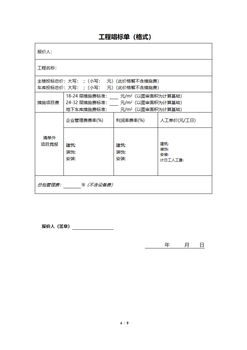 [山东]某地下三层住宅地车库建筑工程预算书(含图纸).doc第4页