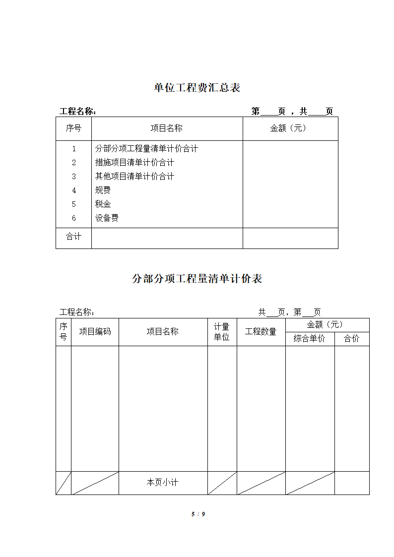 [山东]某地下三层住宅地车库建筑工程预算书(含图纸).doc第5页