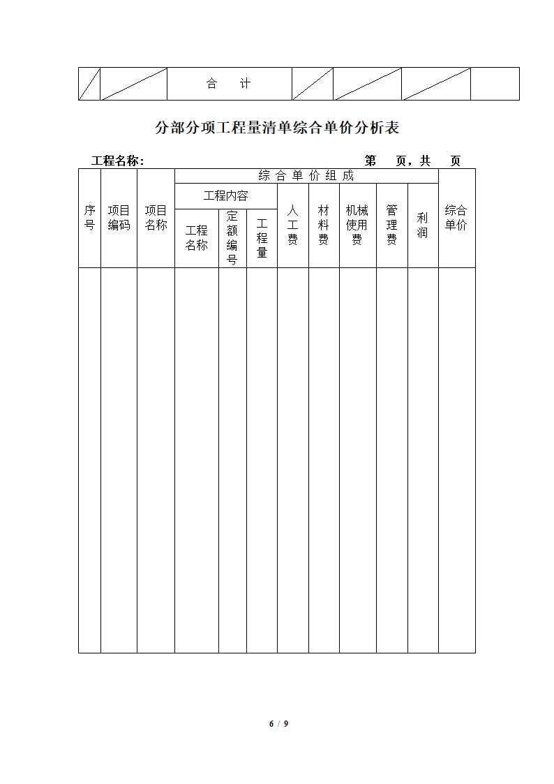 [山东]某地下三层住宅地车库建筑工程预算书(含图纸).doc第6页