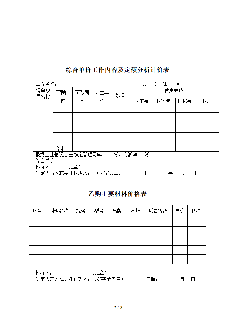 [山东]某地下三层住宅地车库建筑工程预算书(含图纸).doc第7页