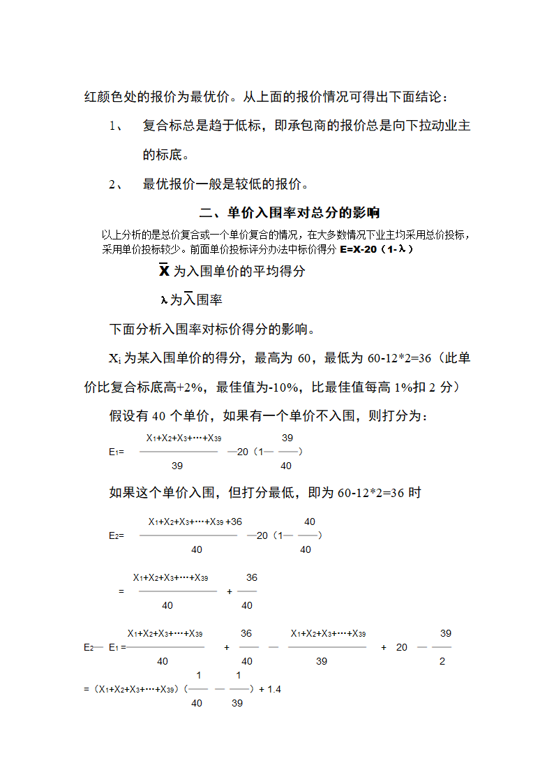 某地区高速公路工程评标办法详细文档.doc第5页