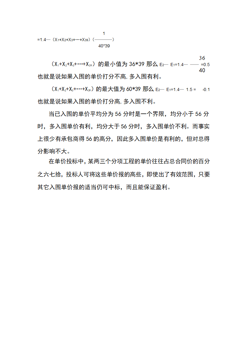 某地区高速公路工程评标办法详细文档.doc第6页