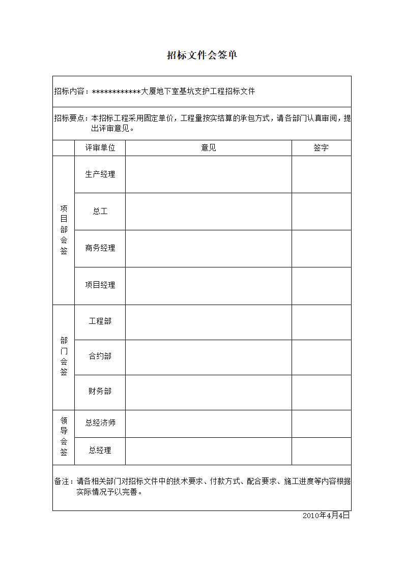 基坑支护招标文件.doc第1页