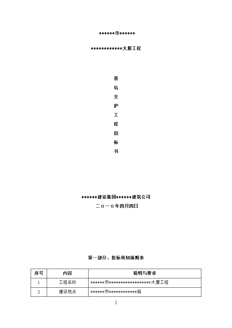 基坑支护招标文件.doc第2页