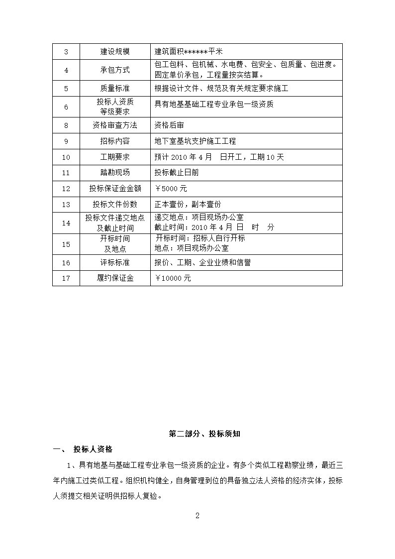 基坑支护招标文件.doc第3页