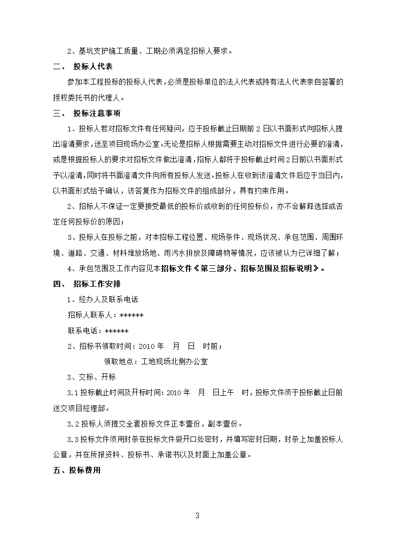 基坑支护招标文件.doc第4页