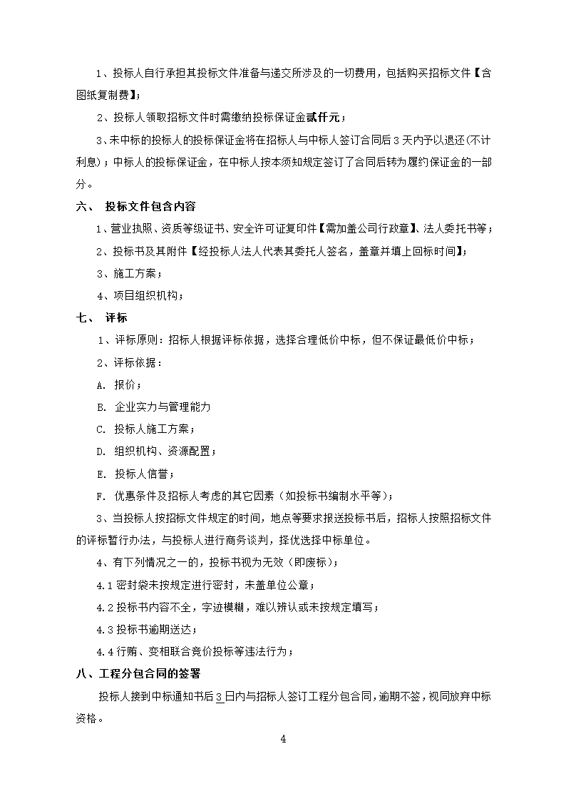 基坑支护招标文件.doc第5页