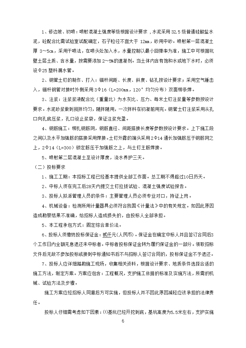 基坑支护招标文件.doc第7页