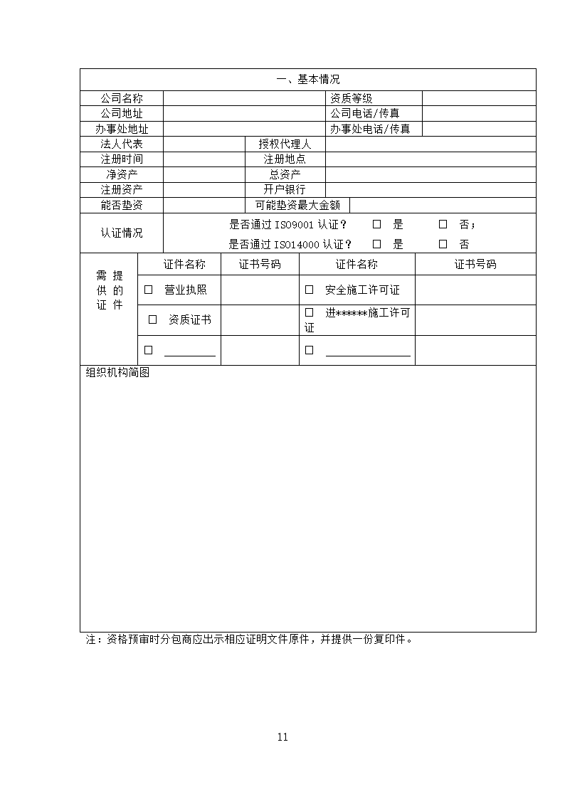 基坑支护招标文件.doc第12页