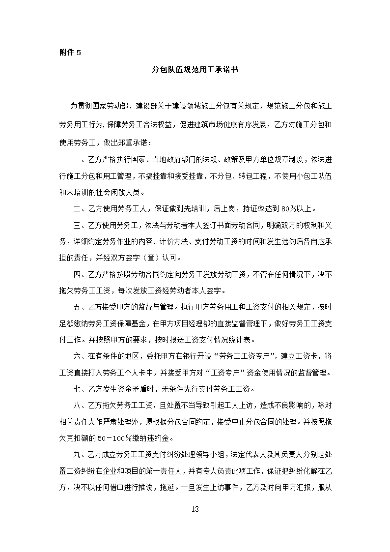 基坑支护招标文件.doc第14页