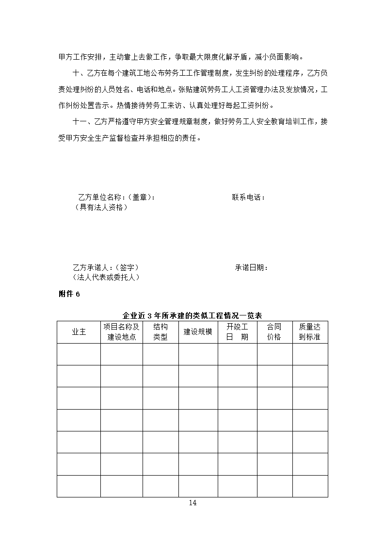 基坑支护招标文件.doc第15页