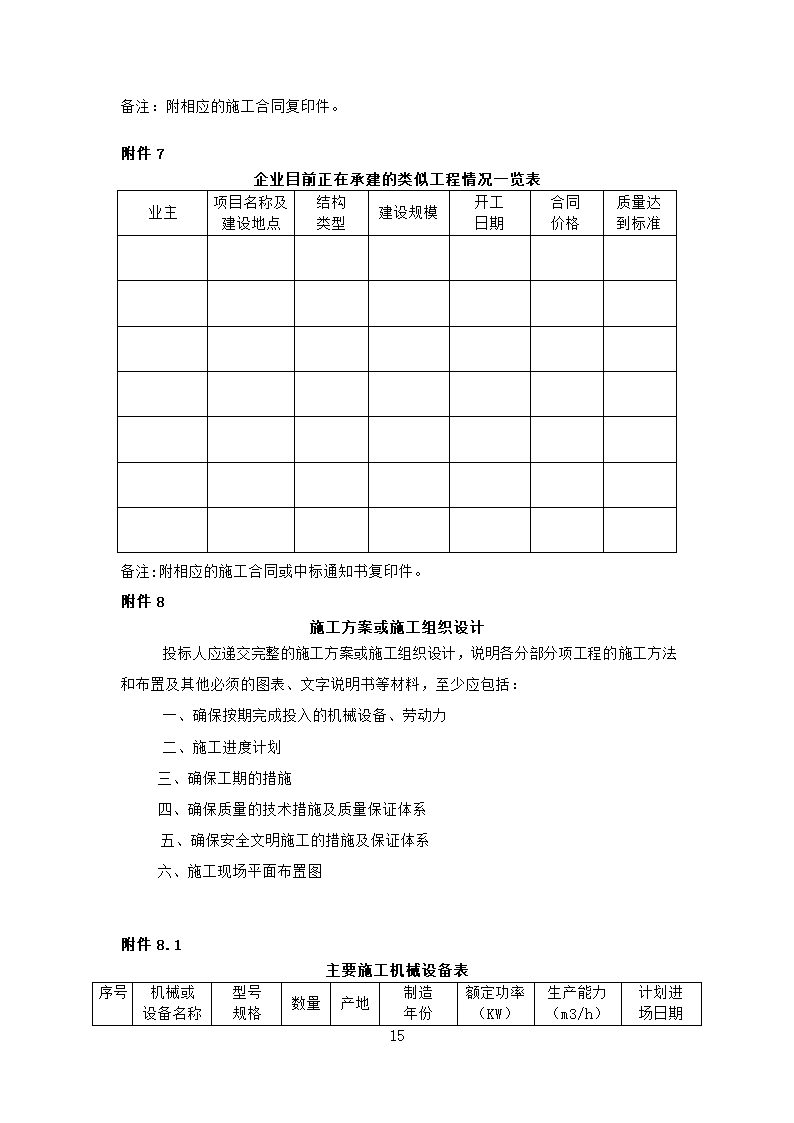 基坑支护招标文件.doc第16页