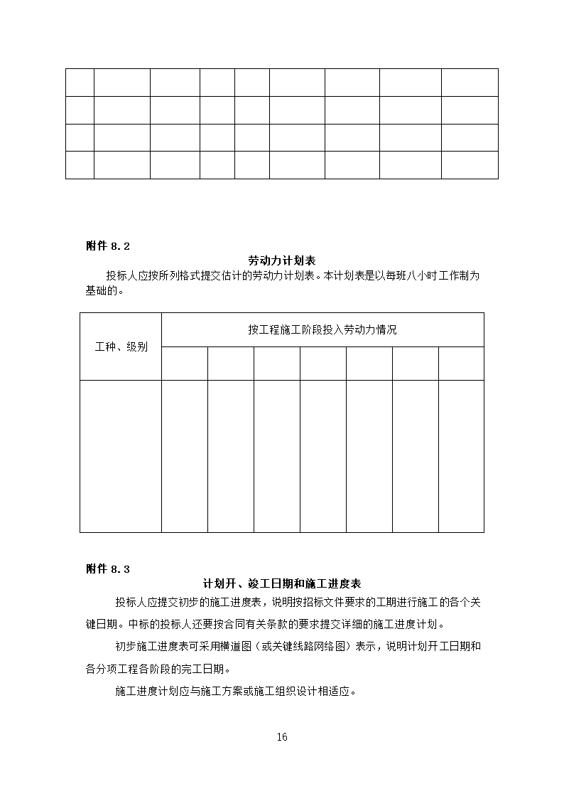 基坑支护招标文件.doc第17页