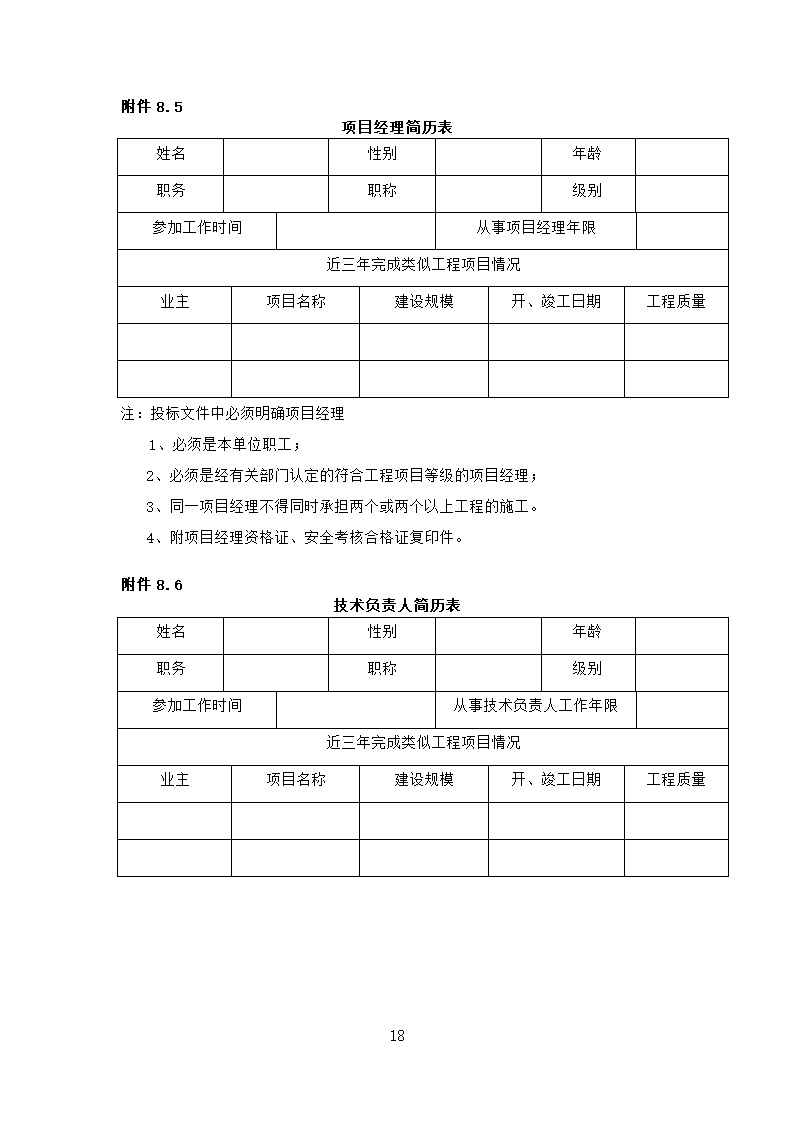 基坑支护招标文件.doc第19页