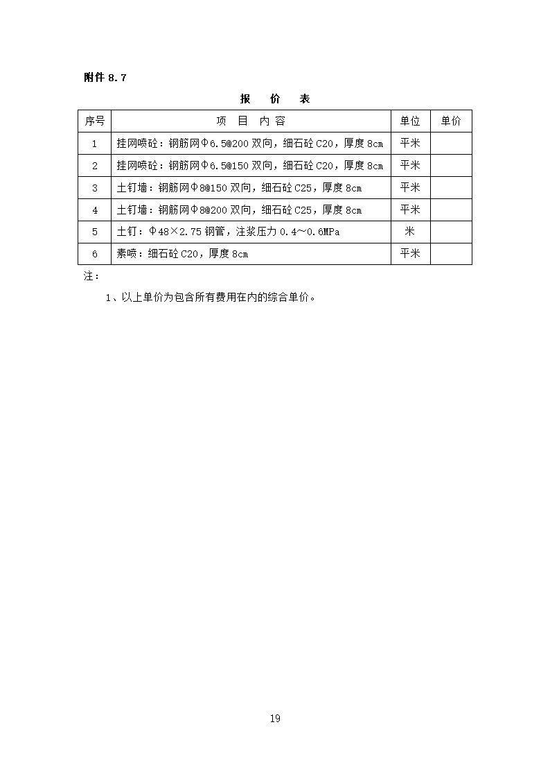 基坑支护招标文件.doc第20页