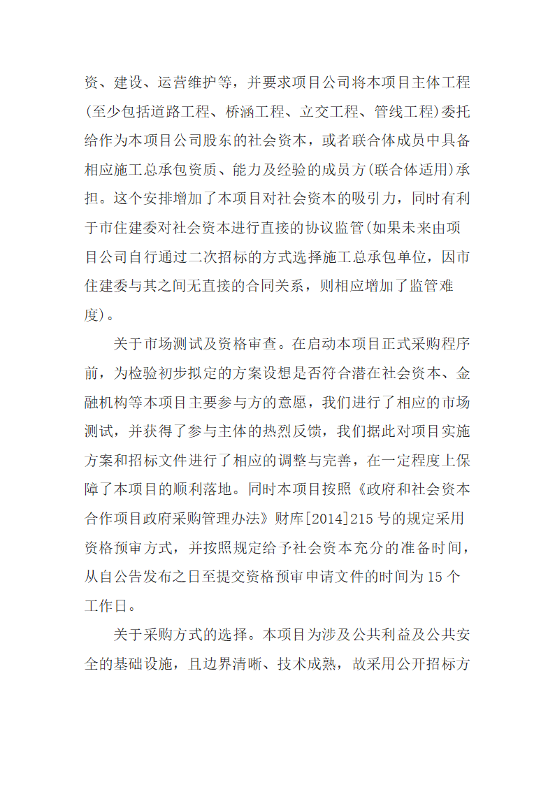 某安庆市外环北路工程PPP项目详细文档.docx第11页