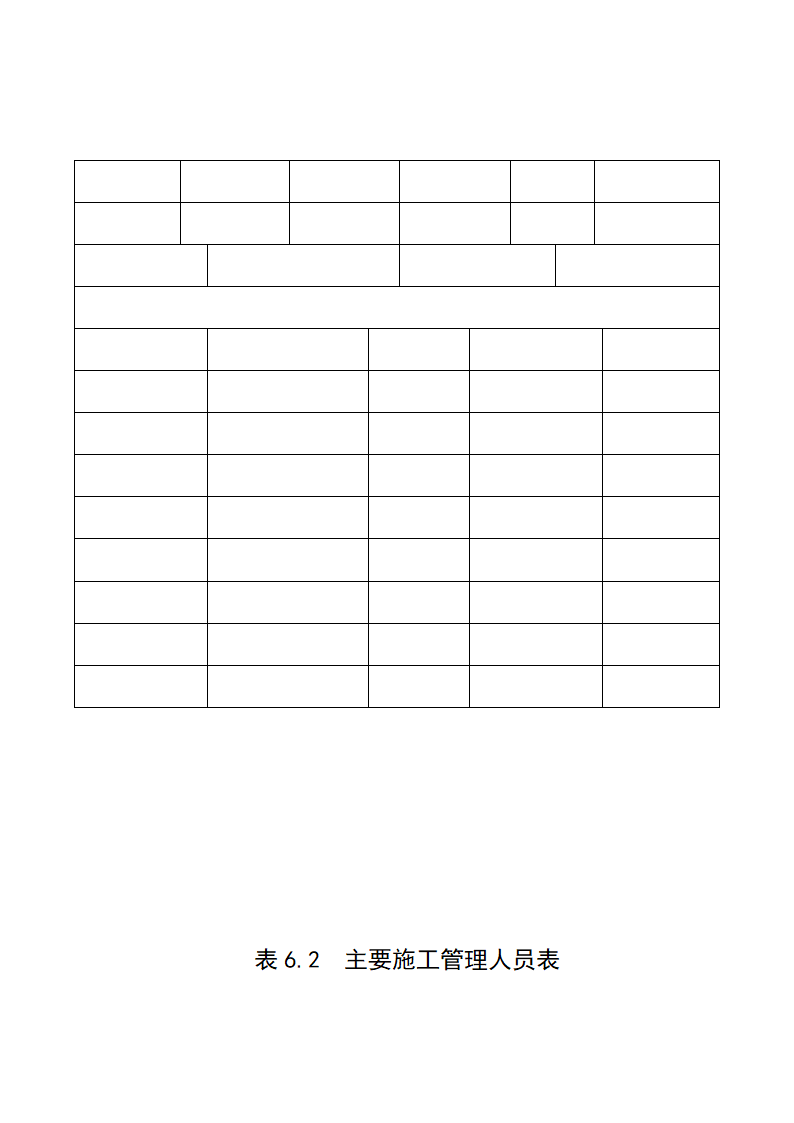 某图书城施工组织设计框架结构 小高层.docx第11页