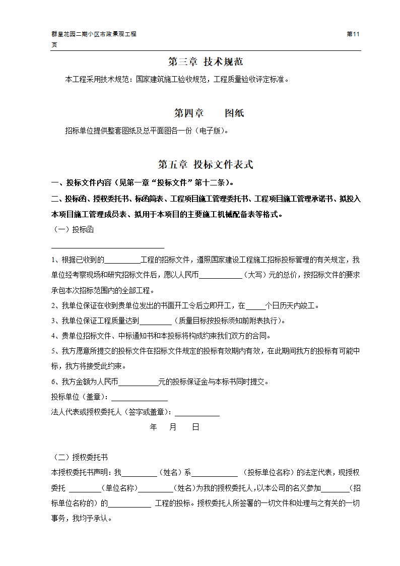 小区市政景观工程招标文件.doc第13页