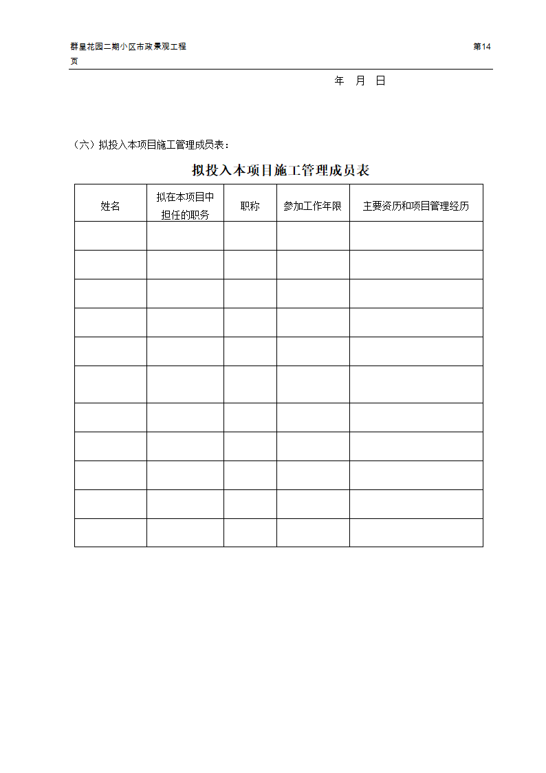 小区市政景观工程招标文件.doc第16页