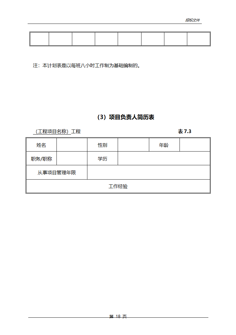 农业综合开发中低产田改造项目招标文件.doc第19页