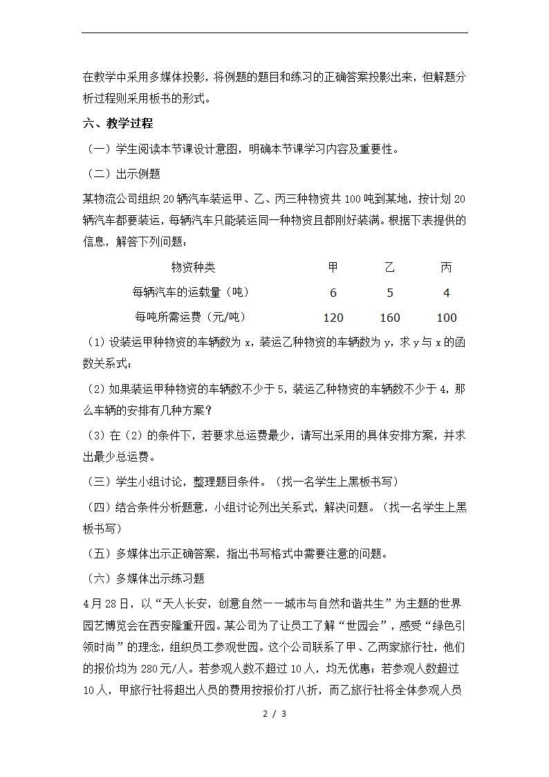 北师大版八年级上册数学4.4一次函数的应用教案.doc第2页