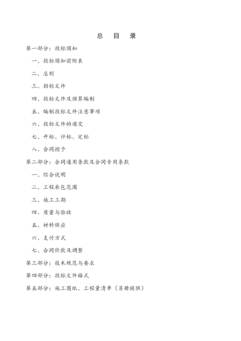 平 和 县 看 守 所 改 扩 建 工 程 施工招标文件.doc第3页