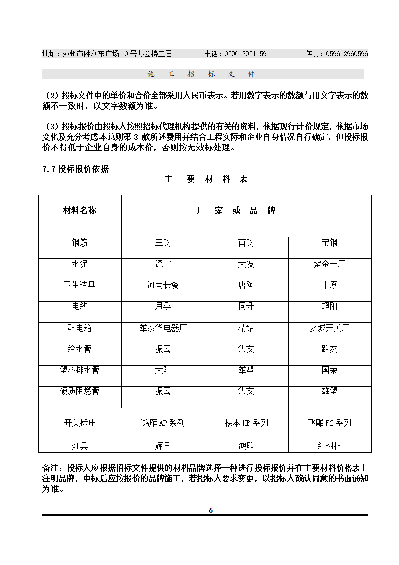 平 和 县 看 守 所 改 扩 建 工 程 施工招标文件.doc第9页