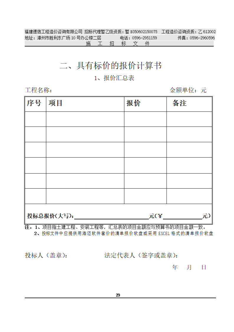 平 和 县 看 守 所 改 扩 建 工 程 施工招标文件.doc第32页