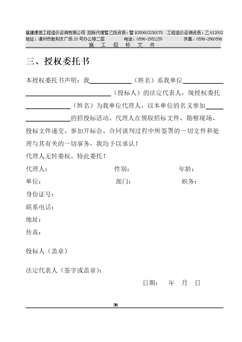 平 和 县 看 守 所 改 扩 建 工 程 施工招标文件.doc第33页