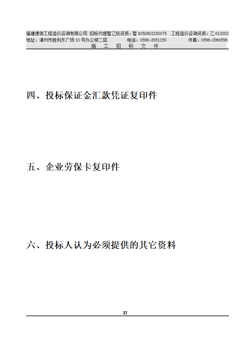 平 和 县 看 守 所 改 扩 建 工 程 施工招标文件.doc第34页