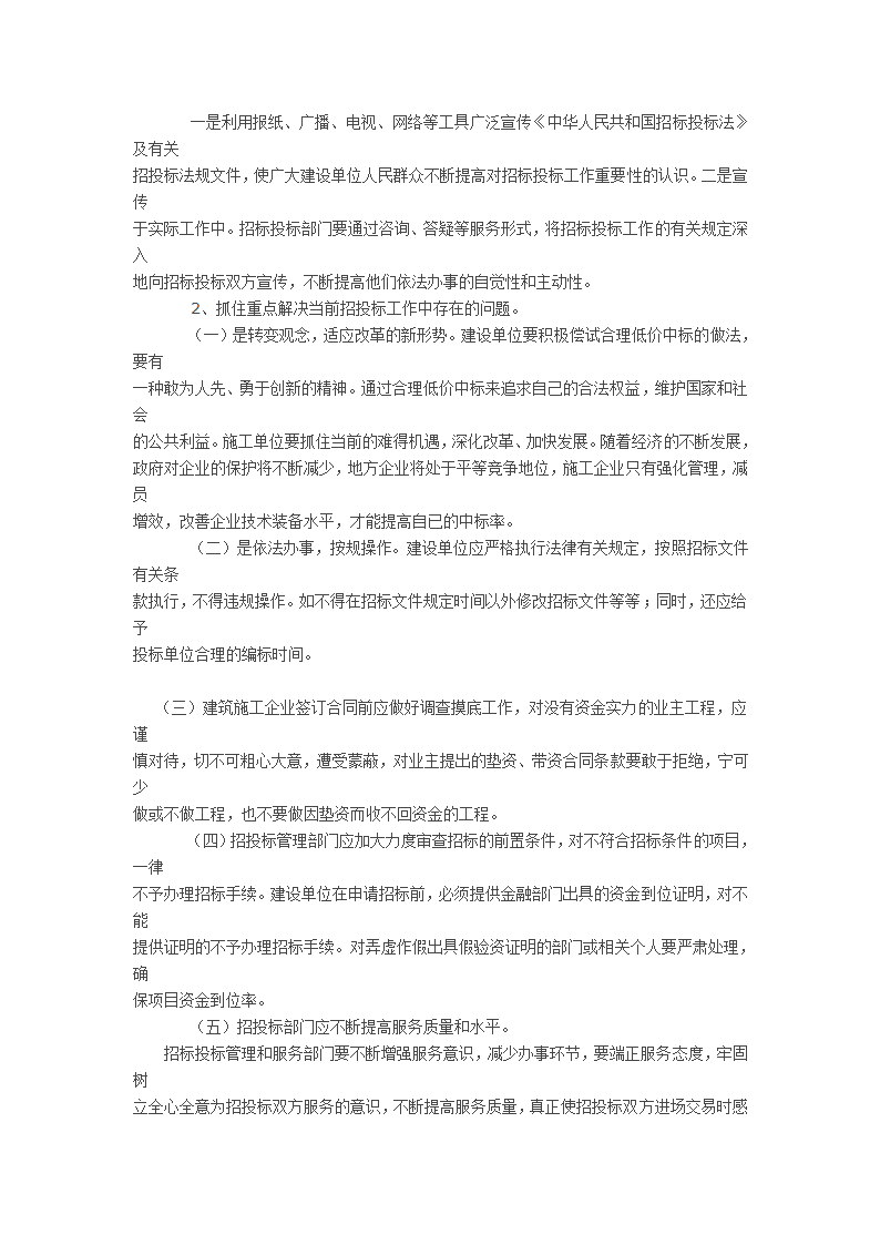 当前工程采购中存在的问题及对策.docx第3页