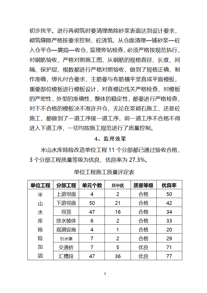 米山水库竣工验收监理工作报告.doc第8页