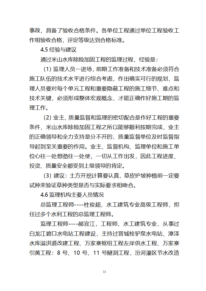 米山水库竣工验收监理工作报告.doc第11页