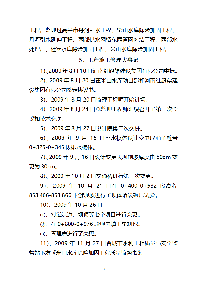 米山水库竣工验收监理工作报告.doc第12页