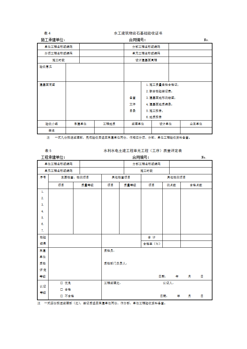 水工建筑物岩石地基施工质量验收监理实施细则.doc第6页