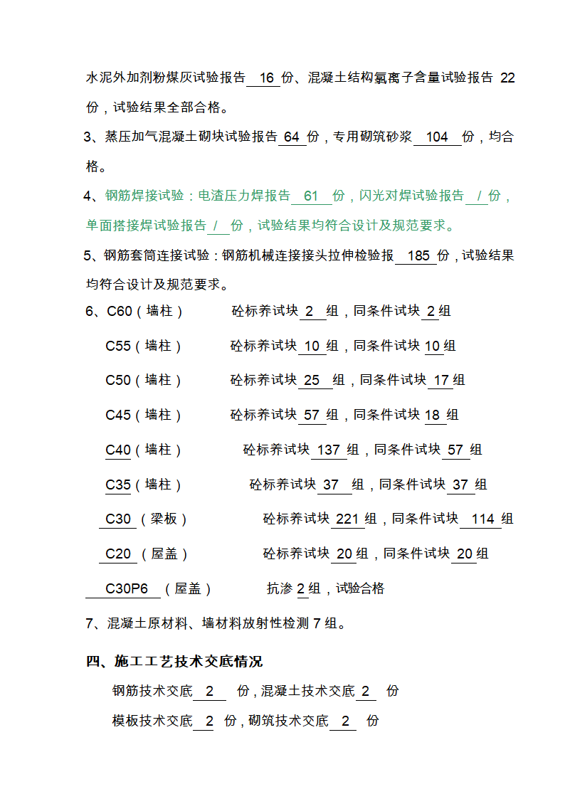 框架剪力墙主体结构验收汇报资料.doc第5页