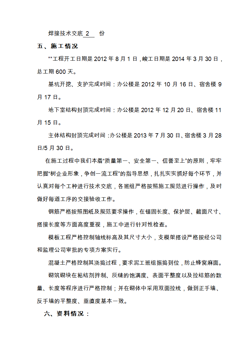 框架剪力墙主体结构验收汇报资料.doc第6页