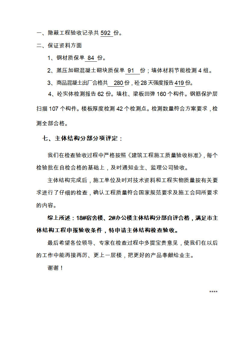 框架剪力墙主体结构验收汇报资料.doc第7页