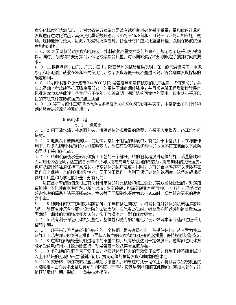 砌体工程施工质量验收规范(GB50203-2002).doc第32页