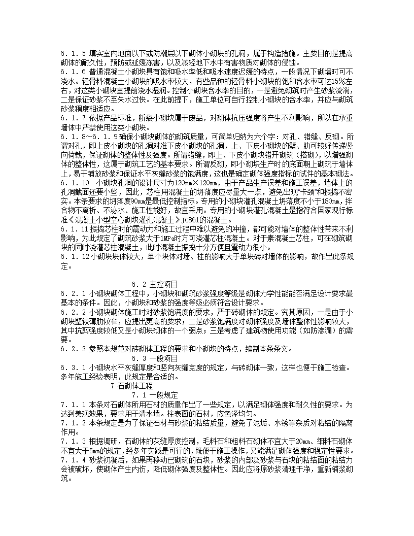 砌体工程施工质量验收规范(GB50203-2002).doc第34页