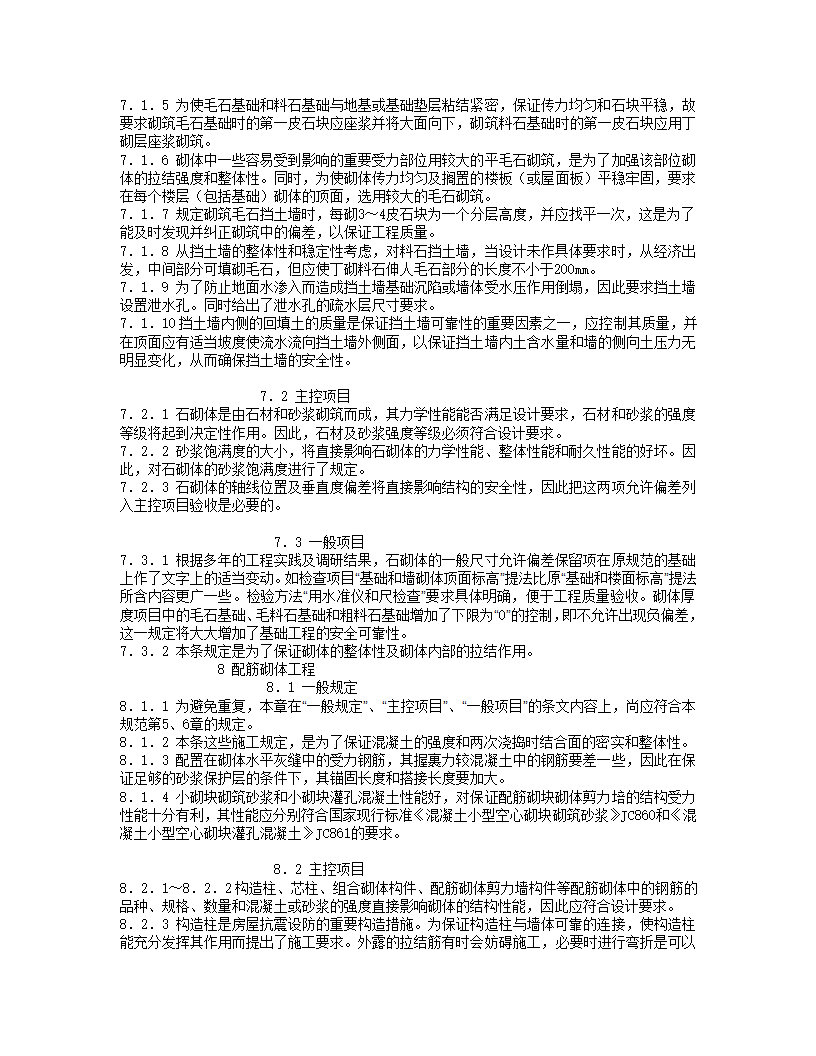 砌体工程施工质量验收规范(GB50203-2002).doc第35页