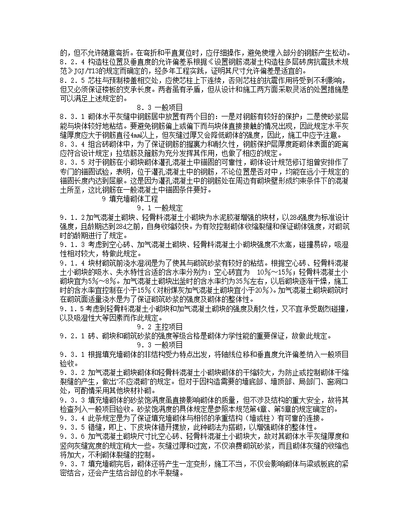 砌体工程施工质量验收规范(GB50203-2002).doc第36页