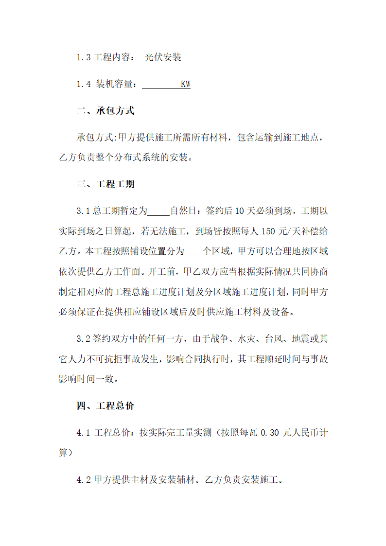 光伏工程劳务承包合同.docx第2页